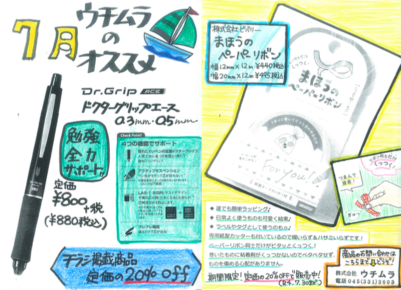 【文具ガールズ通信】2022年7月号