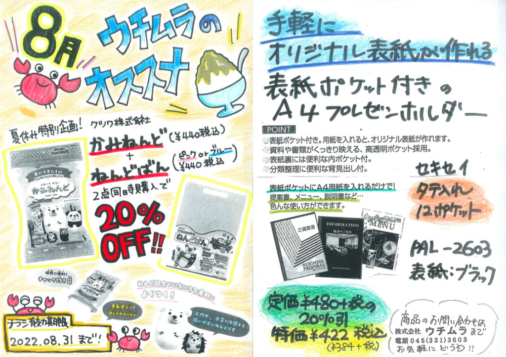 【文具ガールズ通信】2022年8月号